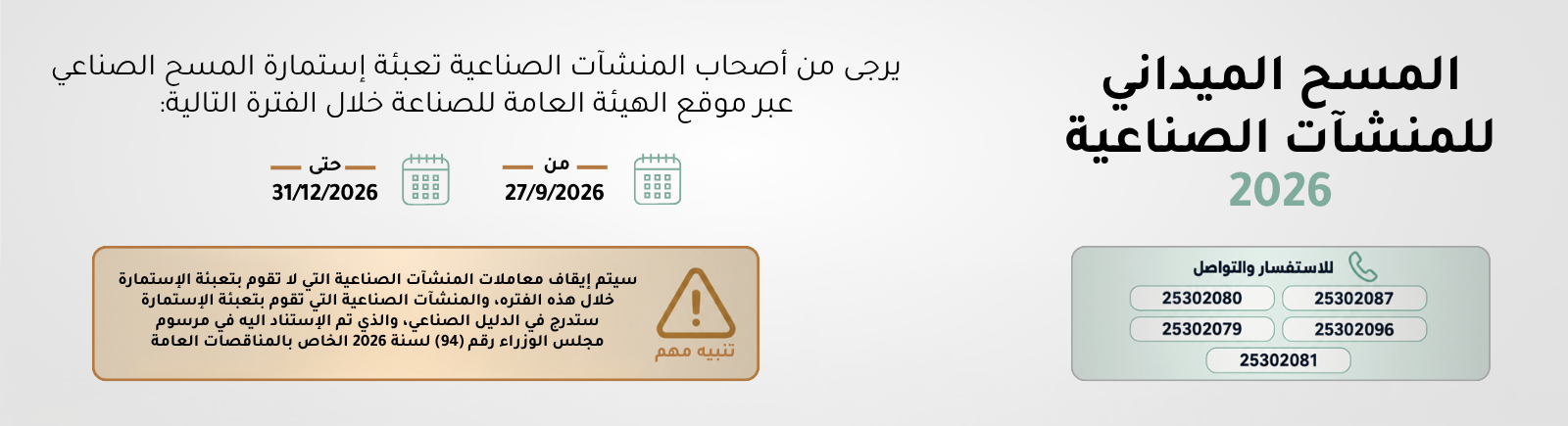 المسح الميداني للمنشآت الصناعية2